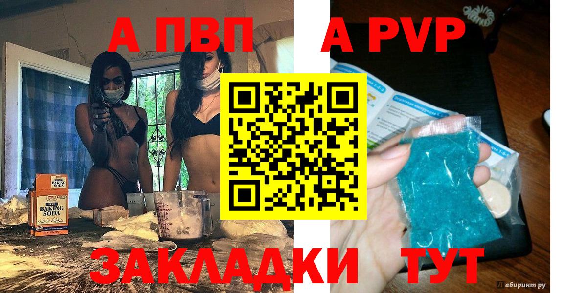 Alpha PVP мука  А ПВП Crystall  APVP Соль  Алапаевск  Вход с VPN 