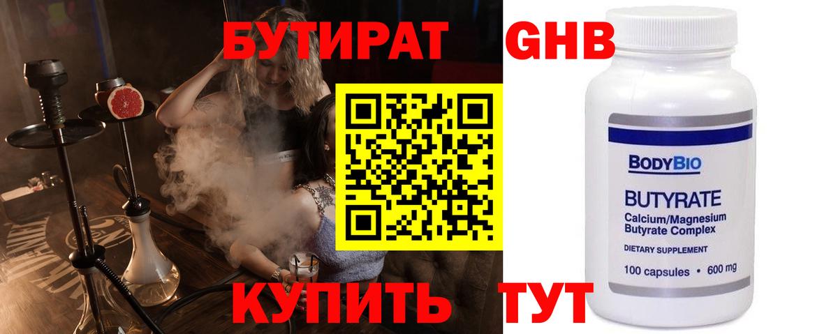 Бутират 1.4BDO Алапаевск