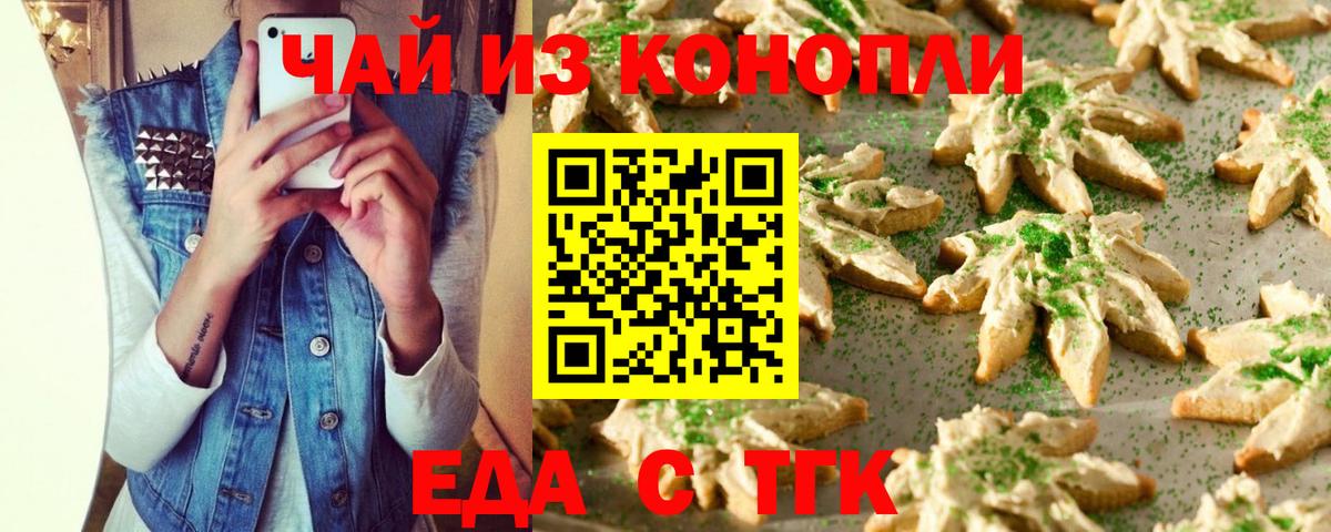 Еда ТГК конопля Алапаевск