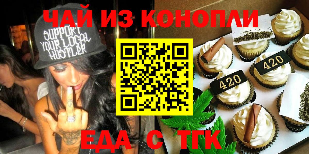 Еда ТГК марихуана  Вход с VPN  Алапаевск 