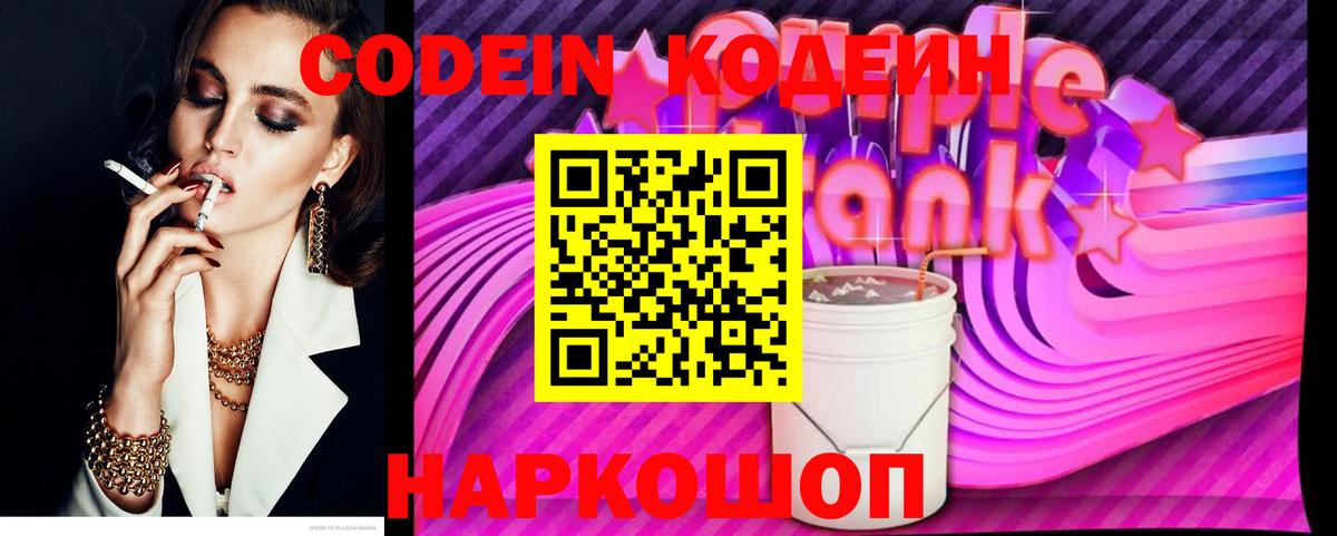 Кодеиновый сироп Lean напиток Lean (лин) Алапаевск