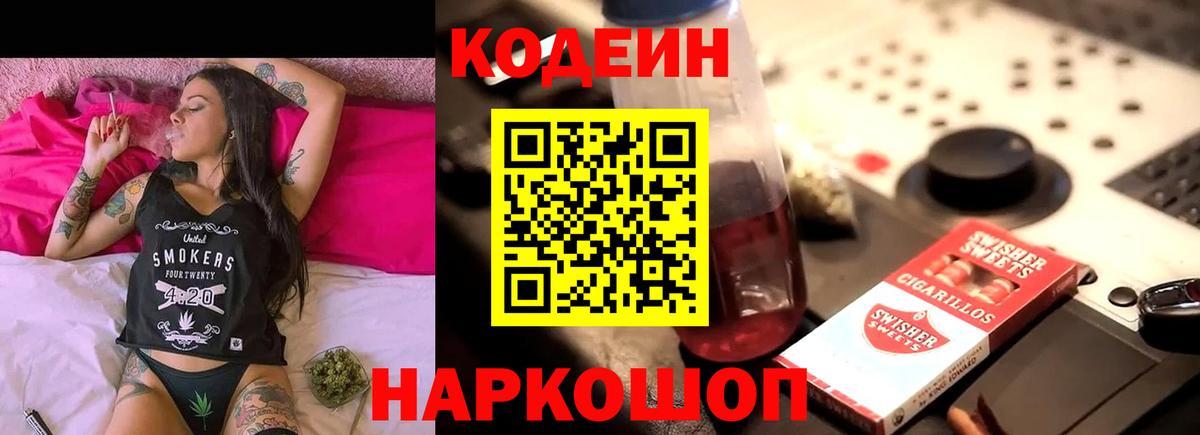 Алапаевск  Кодеин Purple Drank  наркошоп  Вход с VPN  Кодеиновый сироп Lean Purple Drank 